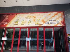 -星光影视园