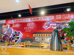 -袁记串串香(人民公园店)