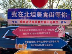 -净香园熟肉(北坦总店)