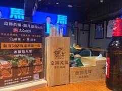 -京狮炙燥·精酿烧烤(首经贸店)