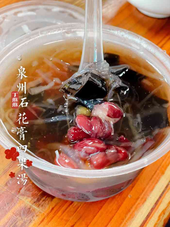 爱啊石花膏-"泉州虽小,网红店不少.石花膏这么个手推车.