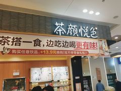 -茶颜悦色(雨花亭凯德二楼店)