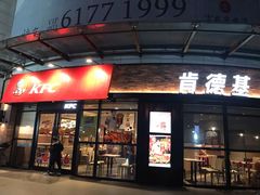 门面-肯德基(转塘世纪联华店)