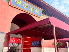 -横店影视城明清宫苑园区