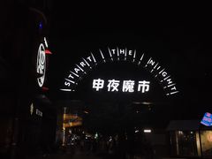 -绿地风尚天地广场