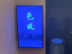 -罗斯福色戒酒吧(外滩店)