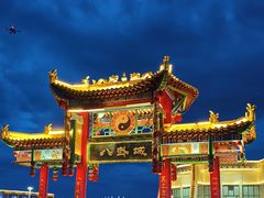 -特克斯八卦城