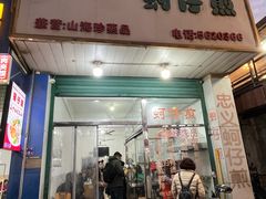 -忠义蚵仔煎