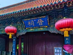 -晋祠公园