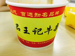 -江三王记牛杂馆(总店)