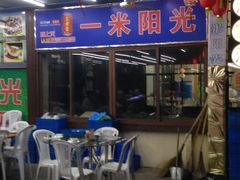 -阳光海鲜大排档