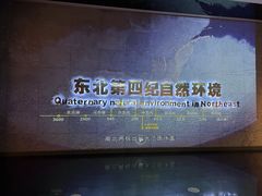-大庆市博物馆