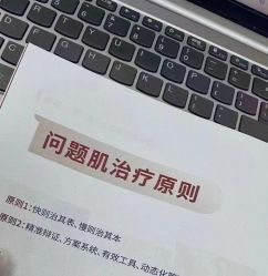 -MLP美丽派·问题肌疗愈中心