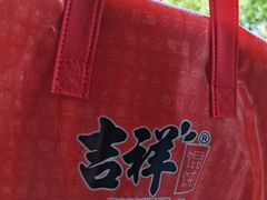 -吉祥馄饨(上海南方店)