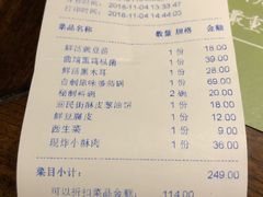 账单-番食园鲜食火锅(高新店)