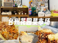 -花园菜市场
