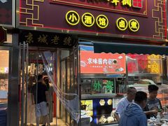 -老北京胡同味道二荤铺(酒仙桥店)
