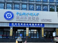 -杭州口腔医院(城西院区)