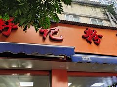 -舒记粉店(七星路店)