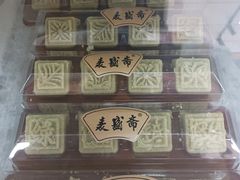 -麦盛斋糕点(北大街店)