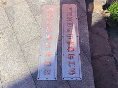 -句容茅山景区