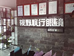 -视野联行眼镜蔡司·依视路官方授权店(顺城店)