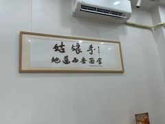 -姑娘手·陕西手工面·肉夹馍(象峰店)