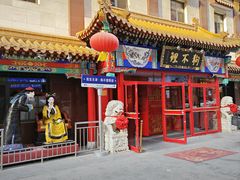-狗不理(山东路总店)