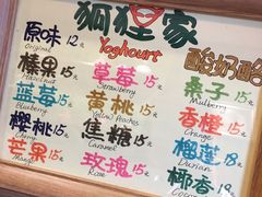 -狐狸家·酸奶酪专门店(平江路店)