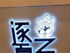 -逐豆匠(望京店)