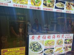 门面-黄老伯的海蛎煎
