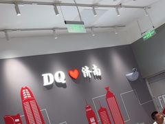 -DQ·蛋糕·冰淇淋(高新万达店)