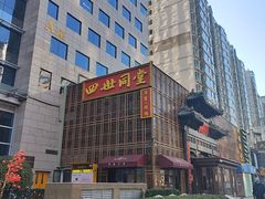 -四世同堂·京菜·烤鸭(双井店)