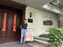 -老洋房花园饭店(绍兴路店)