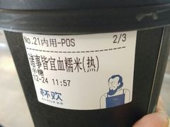 -杯欢制茶(三里屯店)