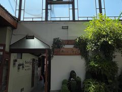 门面-丽江庭院之爱在路上(西单店)