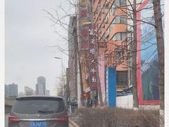 -西塔大冷面(市府大路店)