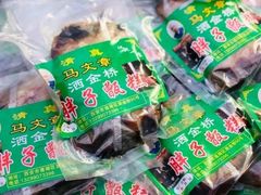 -马文章胖子甑糕(洒金桥店)
