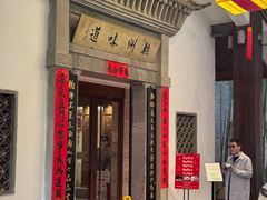 -杭州杭帮菜博物馆