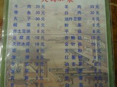 菜单-陆记源·青海土火锅