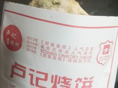 -尚食卢记烧饼(凤凰路总店)