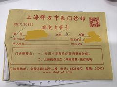 -上海群力中医门诊部(上海群力草药店)