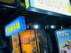-志龙皇冠吃货椰子铺