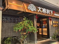 -大榕树下顺德菜(融创茂店)