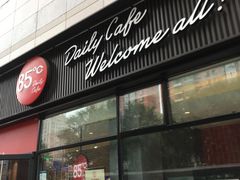 门面-85度C(北京玉蜓桥二店)
