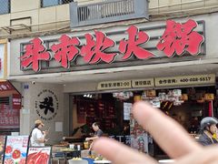-牛市坎火锅(建设路店)