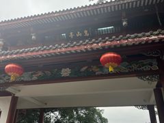 -乌山风景区