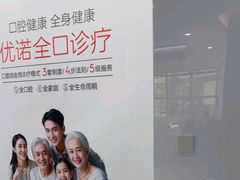 -优诺口腔(华东总院)