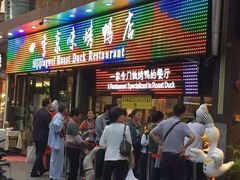 -四季小馆·地道北京小吃(广百店)