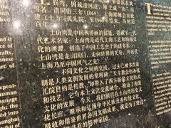 -土山湾博物馆